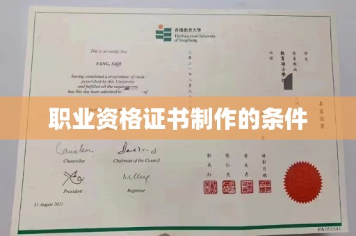薛城职业资格证书制作的条件