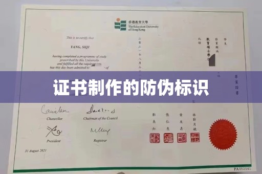 薛城证书制作的防伪标识